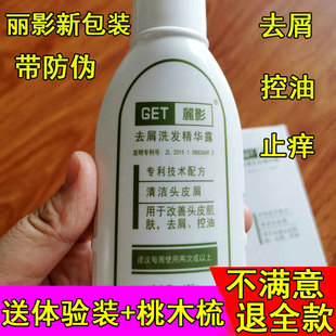 GET丽影去屑洗发水抗真菌强力去屑洗发精华去大块头屑去头皮正品