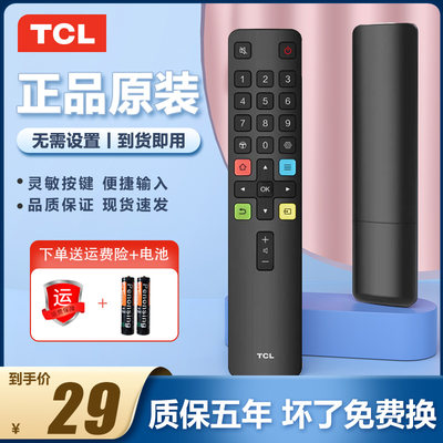 TCL电视遥控原装正品五年质保