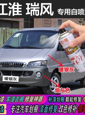 修复m3s2m4烟灰色江淮商务车银灰祥和神器瑞风划痕自补漆笔喷漆暖