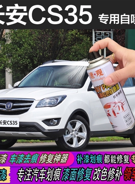 补漆笔长安珍珠白修复cs35自灰色油漆金色汽车漆蓝色红色划痕喷漆