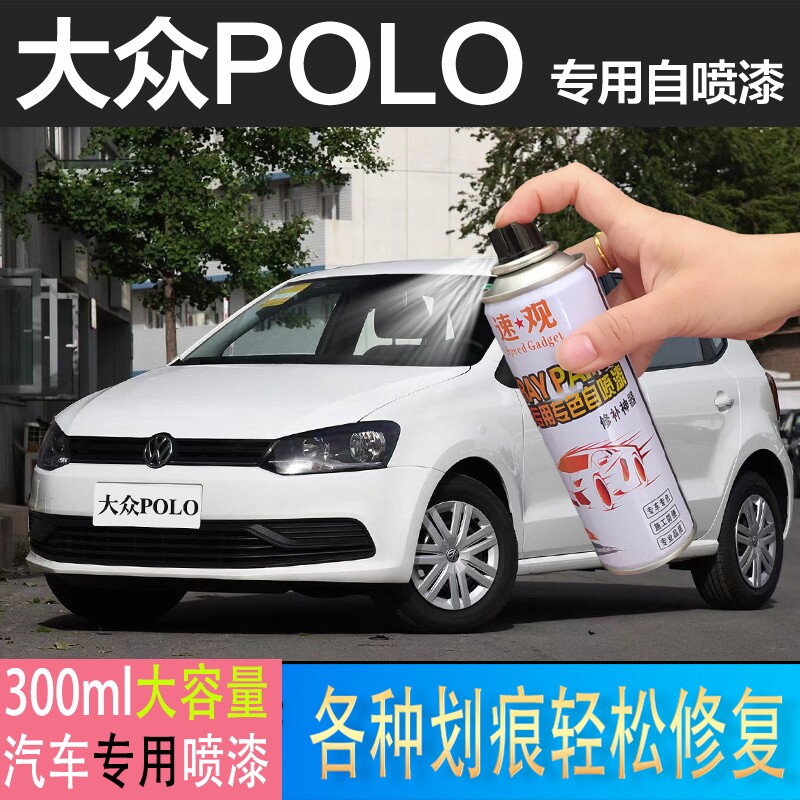 大众polo自喷漆糖果白极地白补漆笔