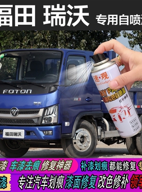 蓝色瑞沃绿色罐福田金绿专用补漆笔喷漆环保车漆咖啡红色e3es3es5