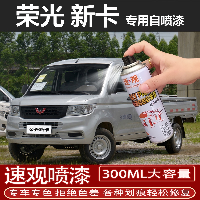 五菱荣光新卡自喷漆晴空银小卡汽车漆专用划痕修复补漆笔钻石银色