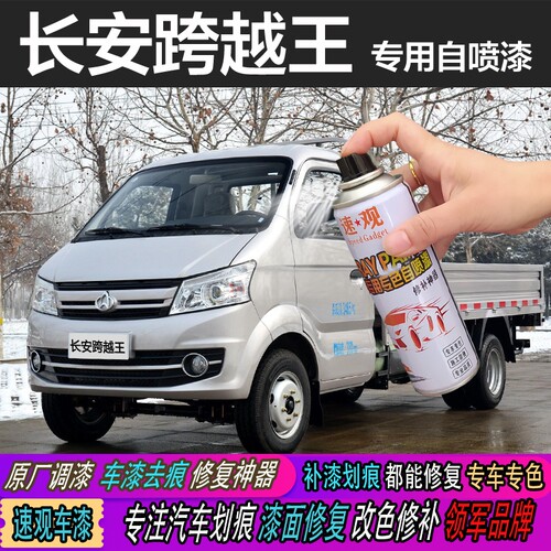 银灰色漆珍珠王油漆跨越补漆笔长安自喷漆货车x1银色X3X5划痕修复