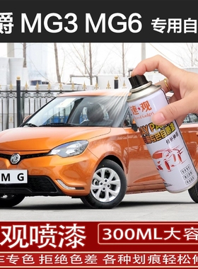名爵MG3MG6专用手自喷漆划痕修复修复漆伯明翰橙色车漆补漆笔白色