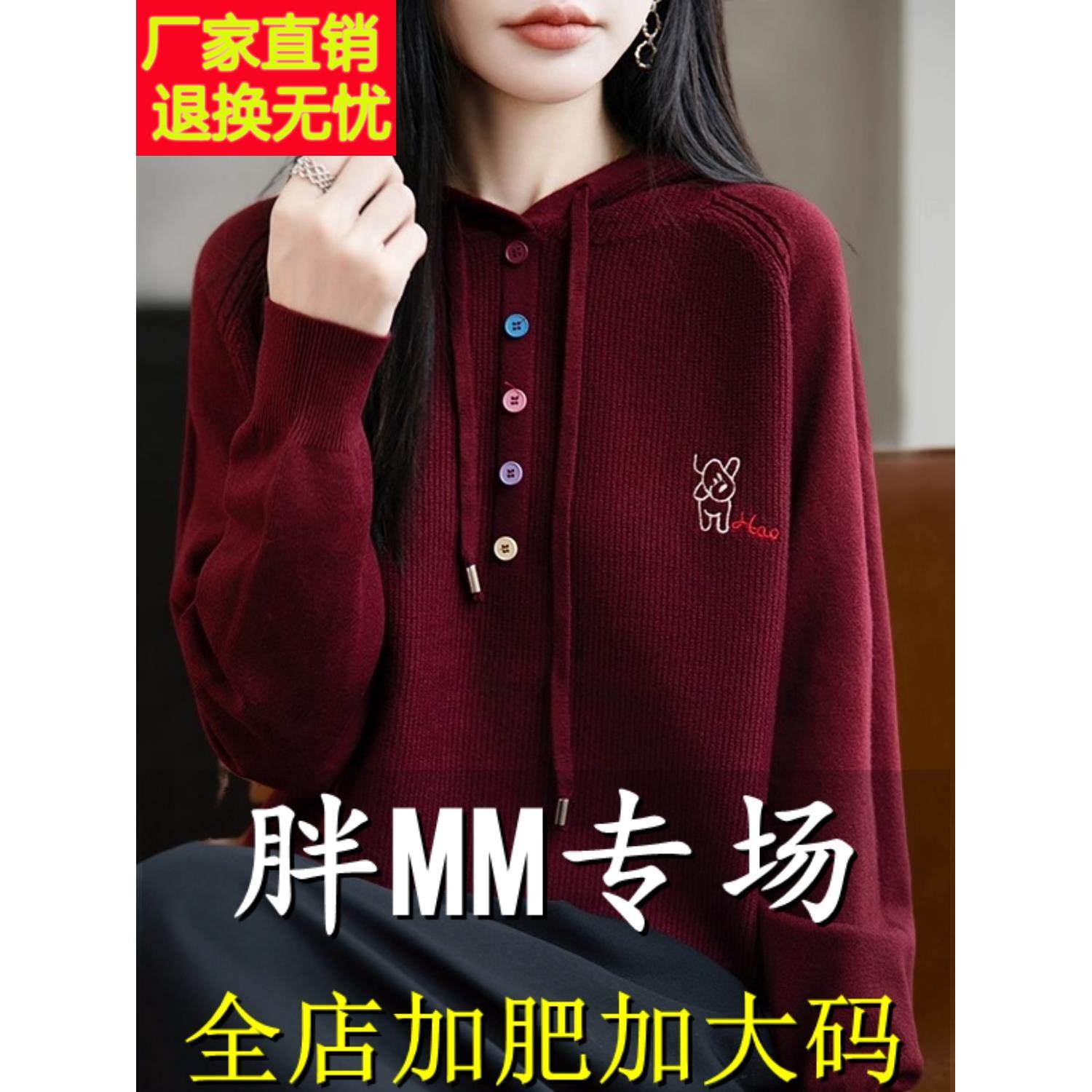胖mm春秋大码毛衣连帽针织卫衣女2025新款宽松洋气上衣内搭打底衫