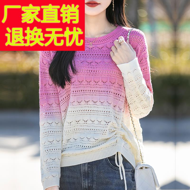 抽绳打底衫女春秋2025新款洋气秋冬针织上衣大码女装镂空渐变毛衣