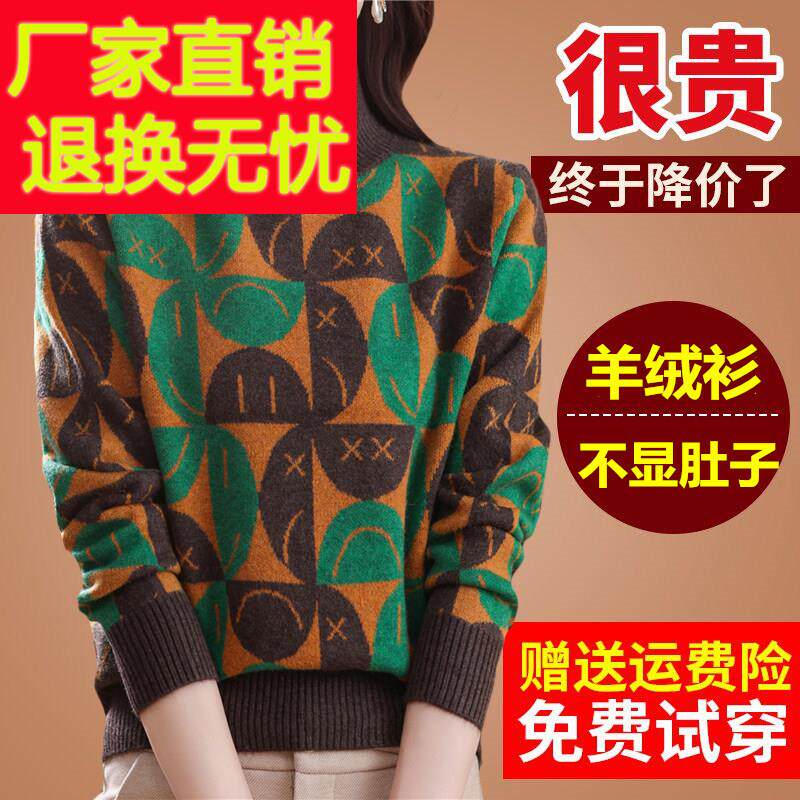 高端市羊绒衫女时尚新款提花打底不起球彩色毛衣女秋冬加厚