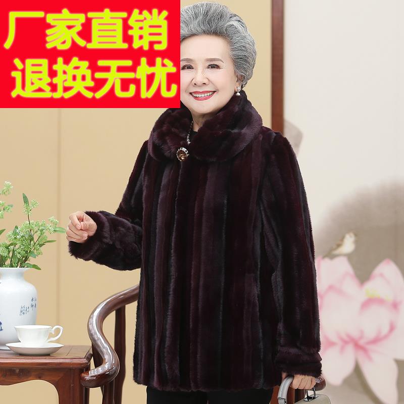中老年人冬装女皮草外套60岁70奶奶貂皮大衣老太太妈妈水貂绒短款