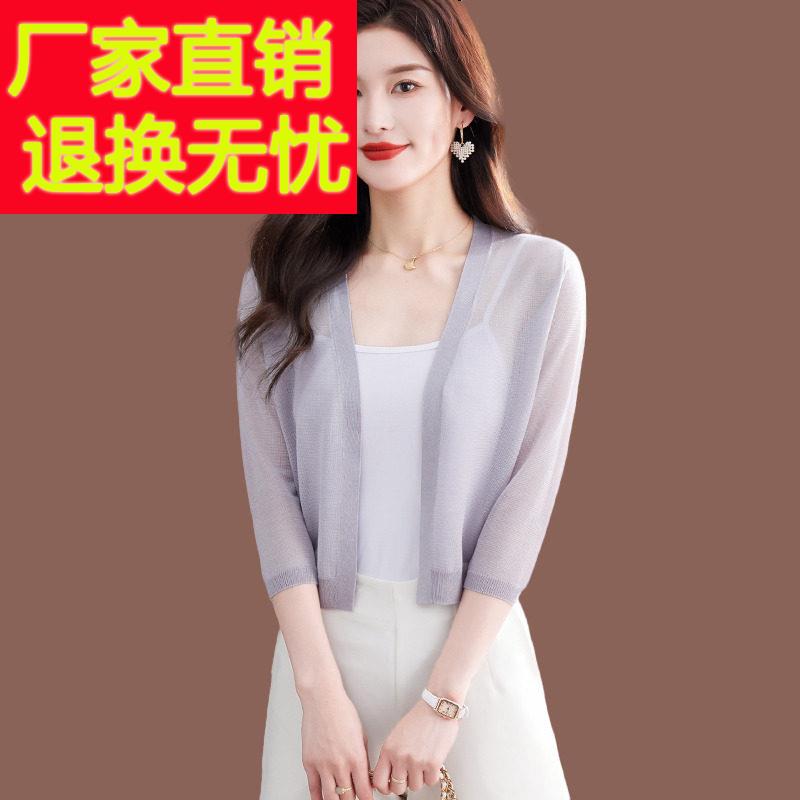 冰丝针织开 衫女夏季新款时尚短款配裙小披肩外搭薄款真丝防晒上