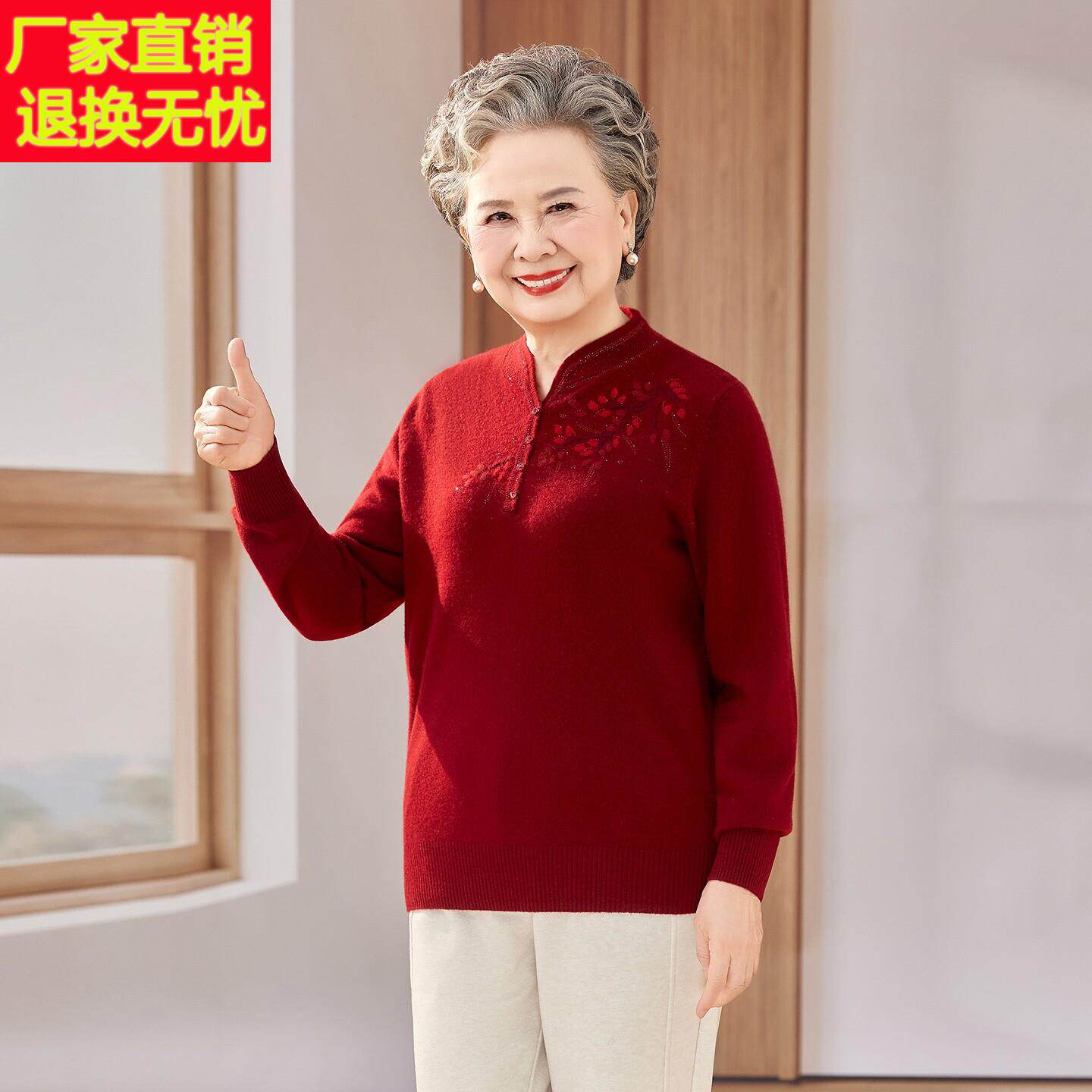 中老年纯羊毛女装红色妈妈装本命年经典久穿不过时百搭显瘦款长袖