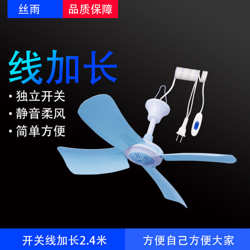 丝雨静音节能开关线微风小吊扇