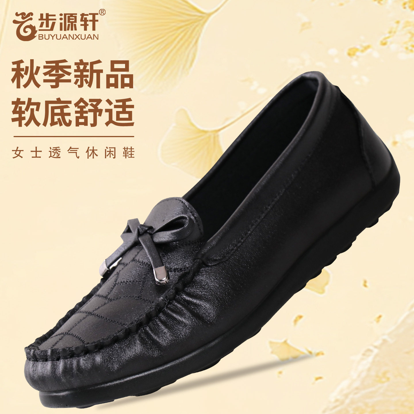 步源轩秋季新品女士透气休闲鞋一脚蹬软底鞋舒适豆豆鞋休闲女鞋