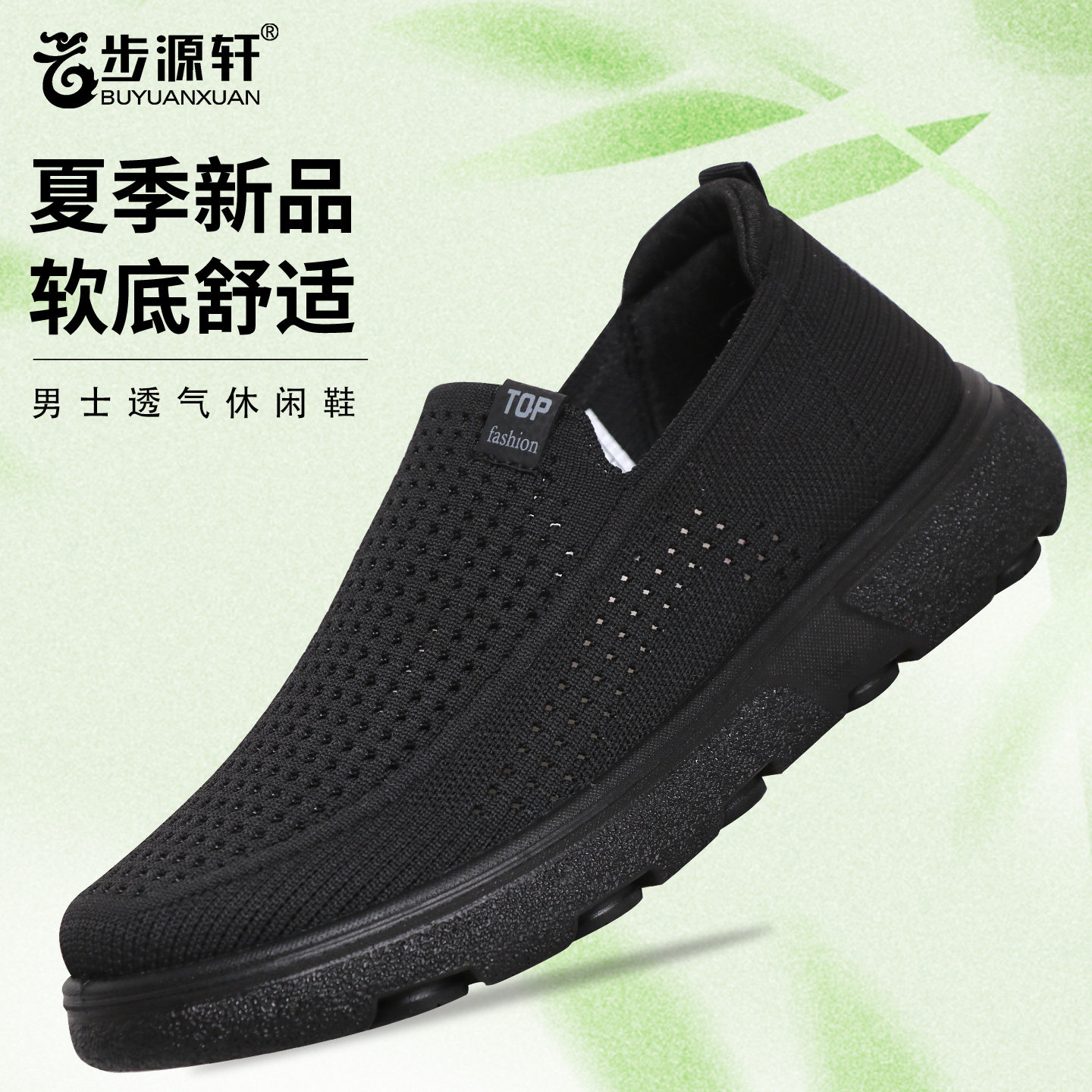步源轩夏季新款男士休闲鞋透气网面鞋舒适一脚蹬爸爸鞋中老年男鞋