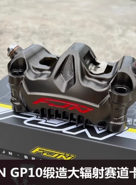 FJN GP10缎造大辐射赛道卡钳小牛电动车九号E N极核电摩改装刹车