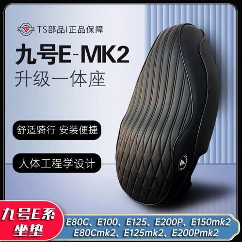 TS九号E系列一体坐垫座包