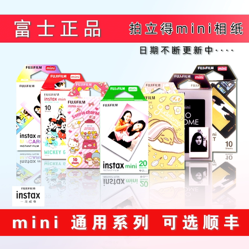 富士拍立得迷你相纸特价