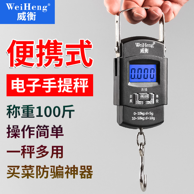 威衡电子称手提秤便携式高精度家用称重50kg迷你弹簧秤快递称小秤