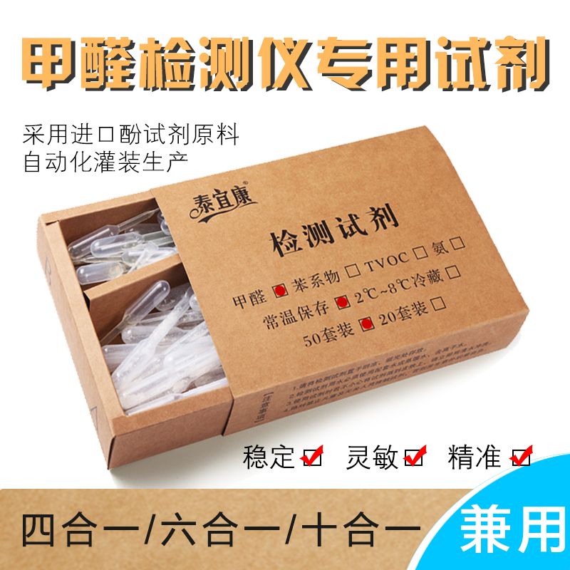 [长春美泰仪器甲醛检测仪]美泰甲醛检测试剂泰宜康空气甲醛检测仪月销量91件仅售150元