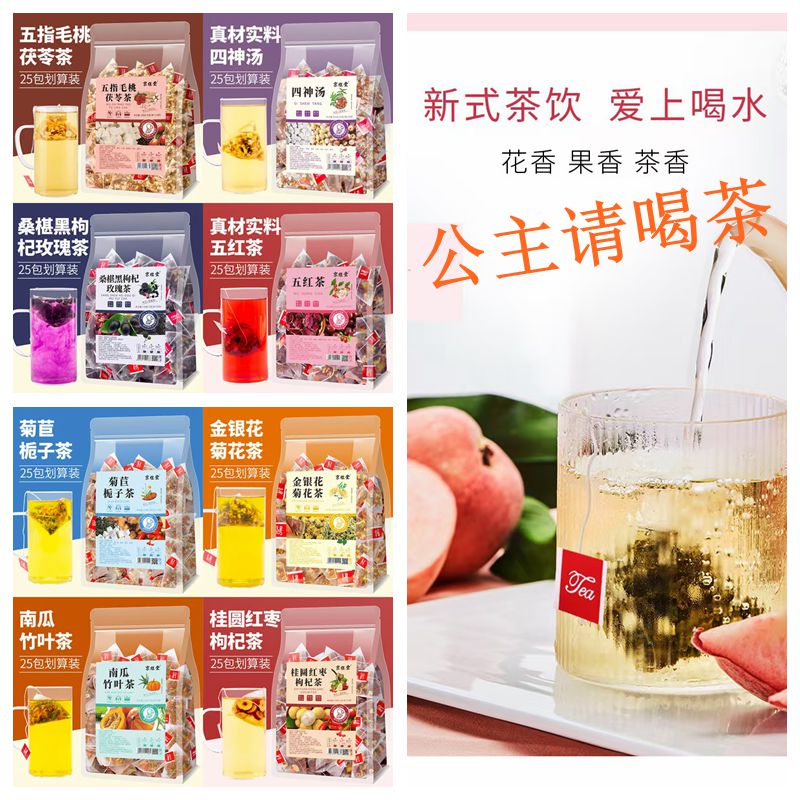 花茶组合独立小包装口味清淡