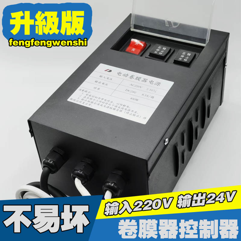 电动卷膜器24v电源控制器大棚配件放风机卷膜器变压器自动卷膜器