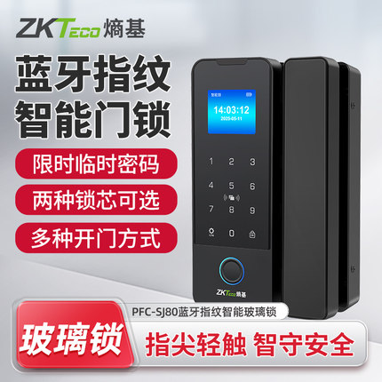 ZKTeco熵基 PFC-SJ80玻璃门夹锁指纹密码IC卡识别小程序管理