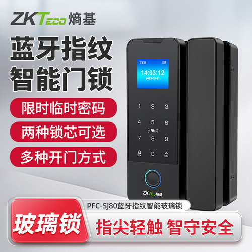 ZKTeco熵基 PFC-SJ80玻璃门夹锁指纹密码IC卡识别小程序管理