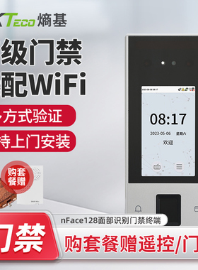 ZKTeco熵基 nFace128人脸指纹识别考勤门禁一体机面部刷脸打卡机