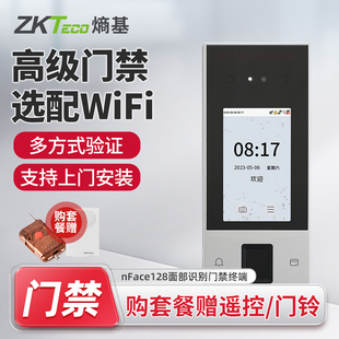 ZKTeco熵基 nFace128人脸指纹识别考勤门禁一体机面部刷脸打卡机
