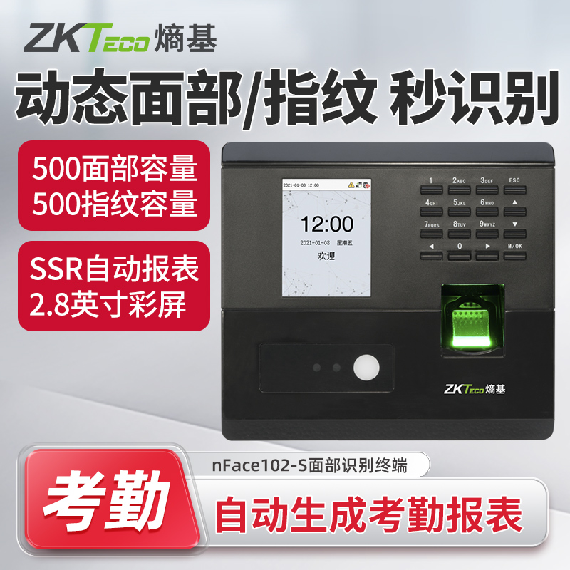 动态人脸打卡机指纹考勤机