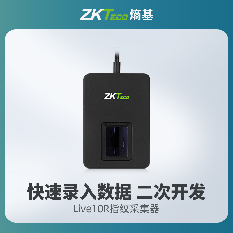 ZKTeco/熵基科技live10r指纹仪采集器指纹识别器录入仪医院驾校社保学校登录器考勤机门禁采集SDK二次开发 办公设备/耗材/相关服务 生物识别采集器 原图主图