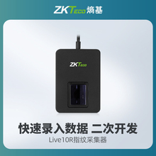 ZKTeco/熵基科技live10r指纹仪采集器指纹识别器录入仪医院驾校社保学校登录器考勤机门禁采集SDK二次开发