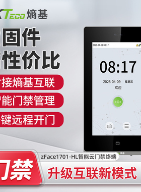 ZKTeco熵基 zFace1701-HL熵基互联云考勤机可视对讲考勤门禁一体