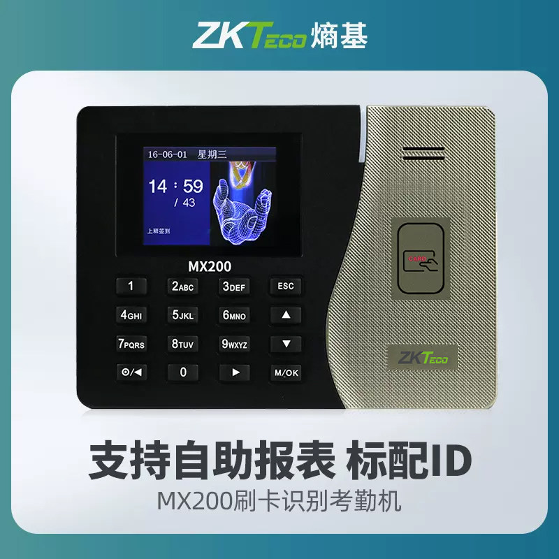 zkteco/熵基科技mx200刷卡考勤机 id网络射频卡打卡机上下班智能科技