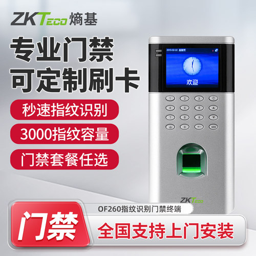 zkteco科技套装升级款门禁系统