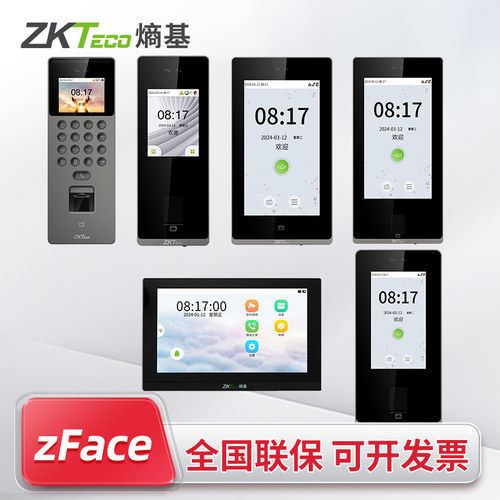 ZKTeco熵基zFace1100/zFace1200/zFace1300/zFace1701/zFace1702