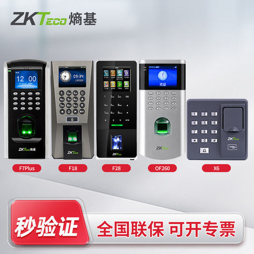 ZKTeco熵基指纹考勤机门禁机