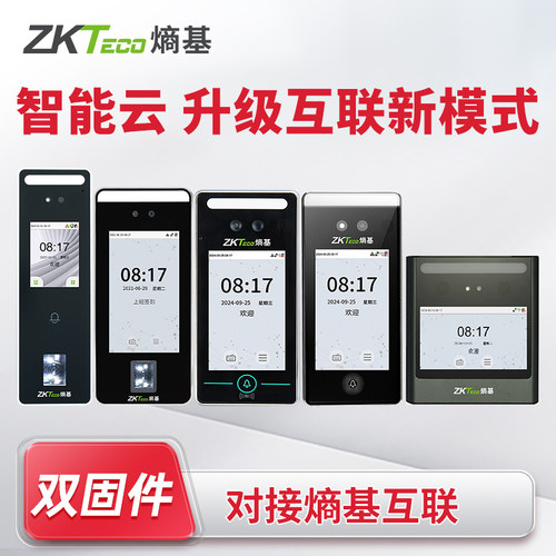 熵基nFace260-HL动态人脸考勤机