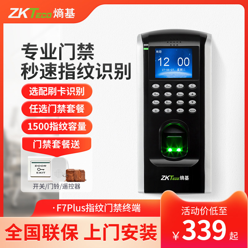 ZKTeco熵基科技F7plus指纹识别考勤门禁一体机打卡机考勤机门禁系统套装电子磁力锁电磁锁公司办公室玻璃门