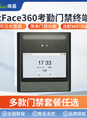 ZKTeco熵基xface360人脸识别考勤门禁一体机面部刷脸打卡机签到机