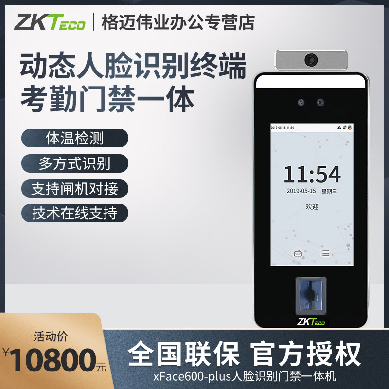ZKTeco/熵基科技xface600-plus可见光动态人脸识别门禁一体机考勤机体温检测温度核验测温闸机安装