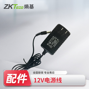 ZKTeco熵基考勤机电源线门禁机电源线12V1.5A适配电源