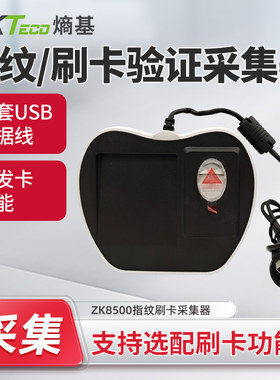 ZKTeco熵基 ZK8500指纹识别刷卡ID/IC发卡器采集仪二次开发指纹仪
