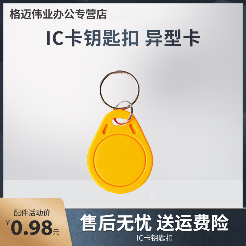 IC卡钥匙扣 异型卡 考勤机卡 通用IC卡 门禁卡 消费卡|msdalam kategori peralatan pejabat/Supplies/Perkhidmatan yang berkaitan, Kawalan akses, aksesori kehadiran - dari Buy2taobao.com untuk memberikan perkhidmatan ejen Taobao profesional membeli