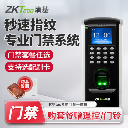 ZKTeco熵基F7PLUS指纹考勤门禁机