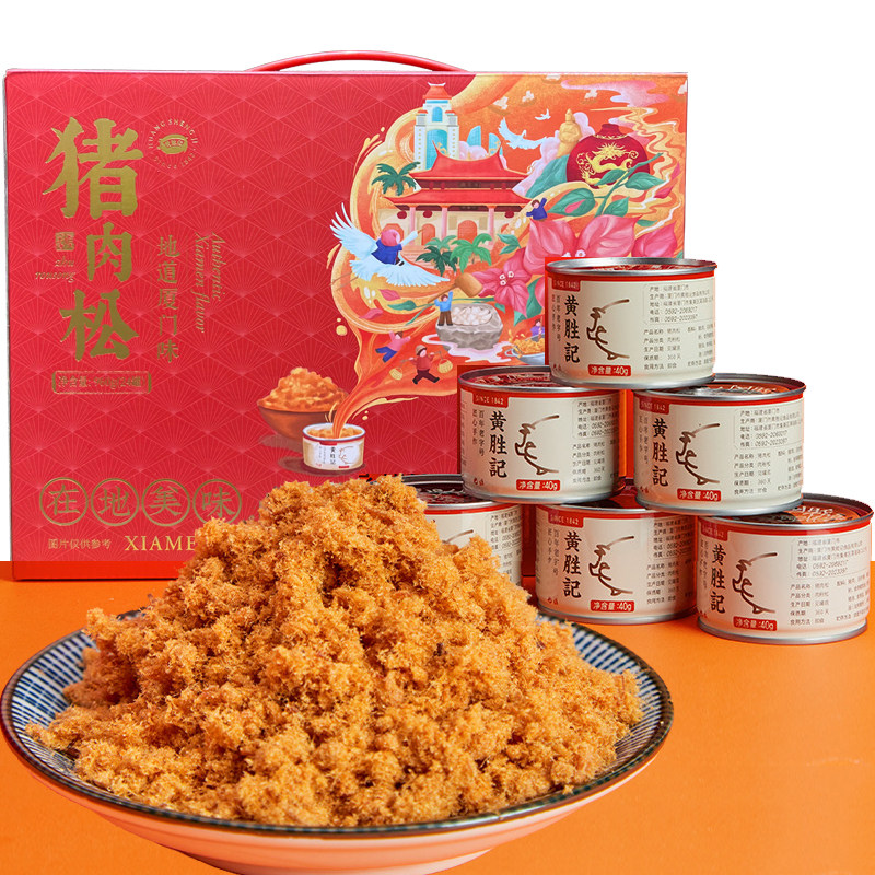 官网黄胜记铁罐肉松礼盒(40gx24罐)，1箱包邮，厦门特产休闲零食