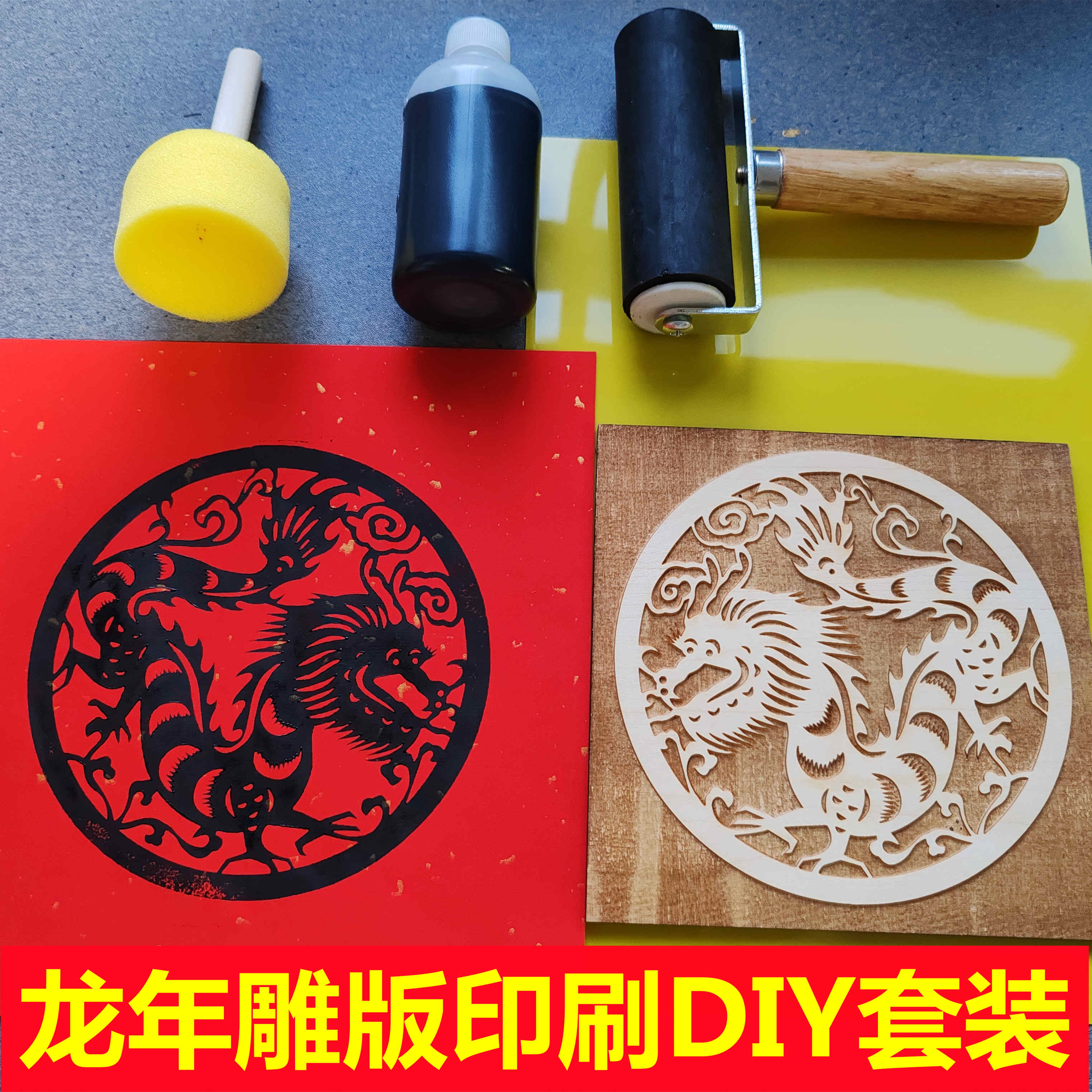 2024龙年木雕版印刷年画拓印福字全套印刷工具印刷术儿童手工DIY-封面