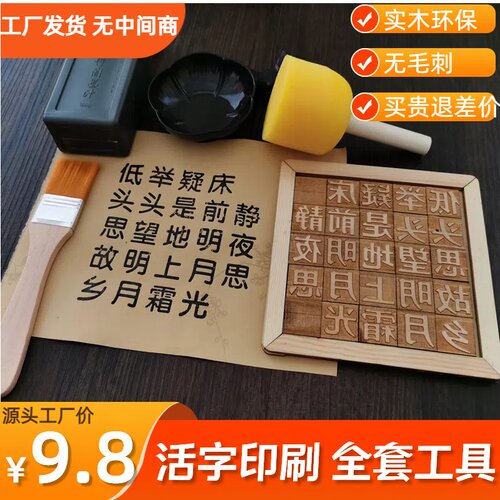 便宜好玩木活字印刷古诗diy工具