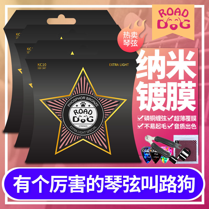 路狗民谣吉他弦一套6根木吉它琴弦覆膜弦线磷铜玄线全套琴铉配件