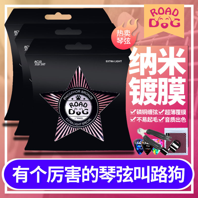 路狗民谣吉他弦一套6根木吉它琴弦覆 覆膜弦线 线磷铜玄线 线全套